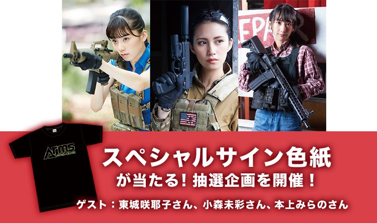 Arms Girls コレクション スタイリングコンテスト ライブコマース 特典抽選会開催 アナログゲーム ミニカー 鉄道模型 プラモデル トイガン ミニ四駆 フィギュア Arms Girls コレクション スタイリングコンテスト ライブコマース 特典抽選会開催 アナログゲーム ミニカー 鉄道模型 プラモデル トイガン ミニ四駆 フィギュア