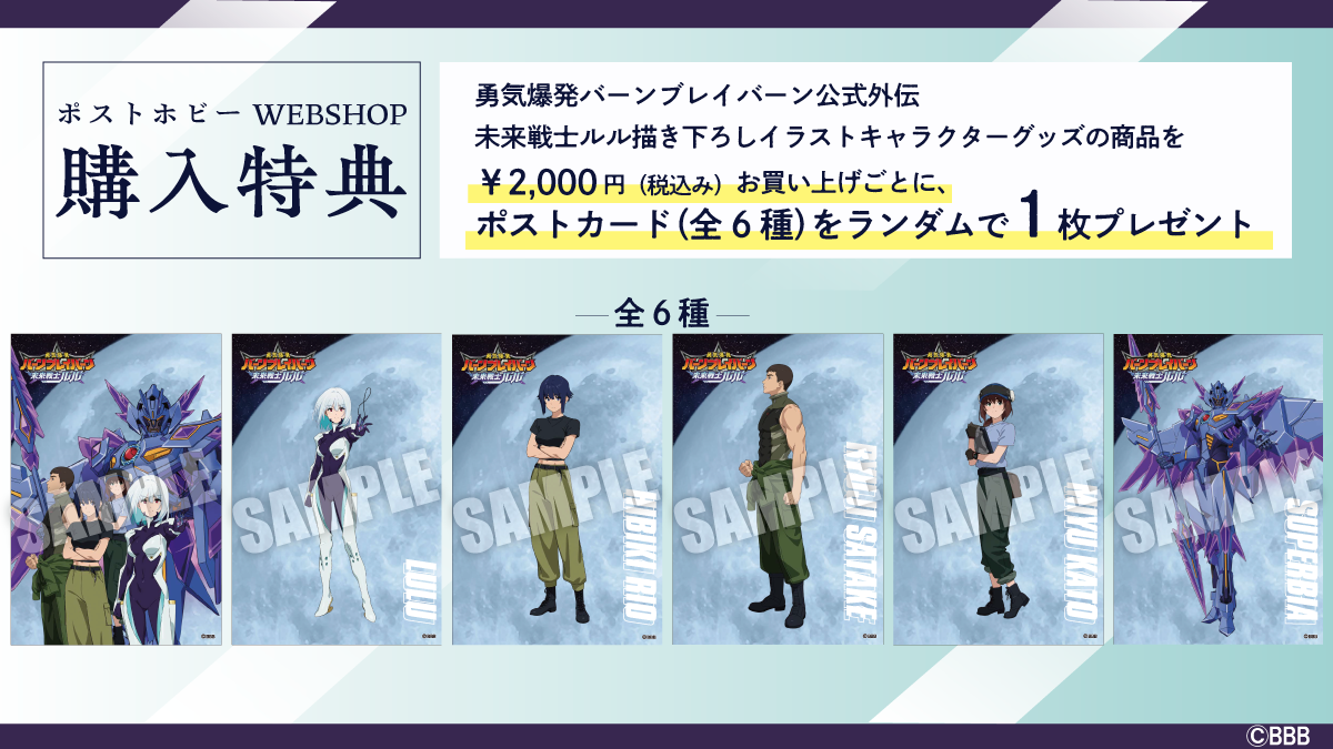 勇気爆発バーンブレイバーン 未来戦士ルル ラバーマット|4981932078526