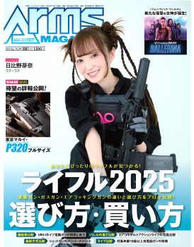 SAA 月刊アームズマガジンコラボ 月刊アームズマガジン（Arms MAGAZINE) 2021年3月号 (発売日2021