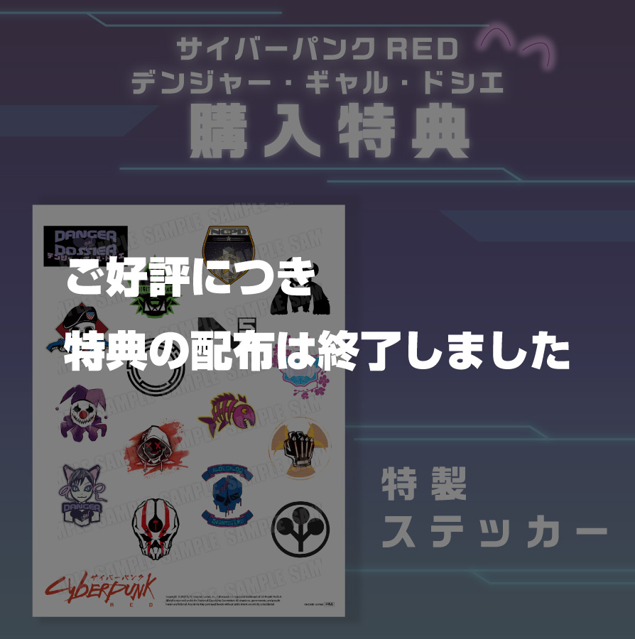 購入特典 特製ステッカー１枚