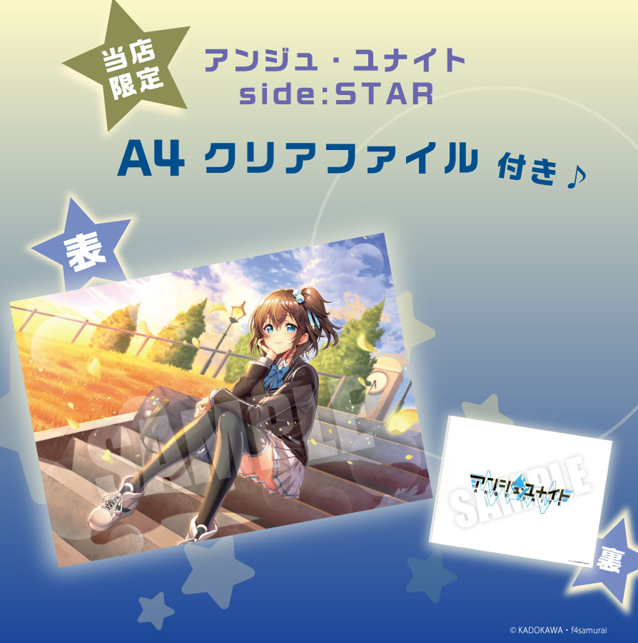 アンジュ・ユナイト side:STAR| 4981932028248| ポストホビーWEBSHOP