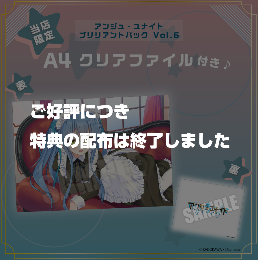 購入特典 A4クリアファイル１枚