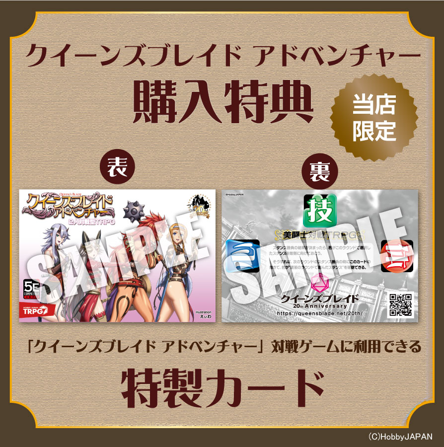 クイーンズブレイド アドベンチャー