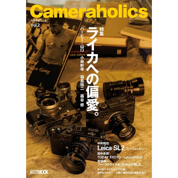 送料無料》Cameraholics Vol.2 【書籍】 ポストホビーWEBSHOP