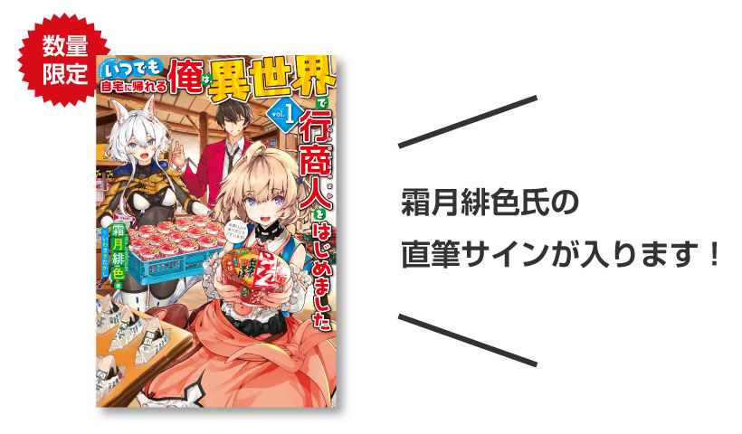 霜月緋色氏の直筆サインが入ります！
