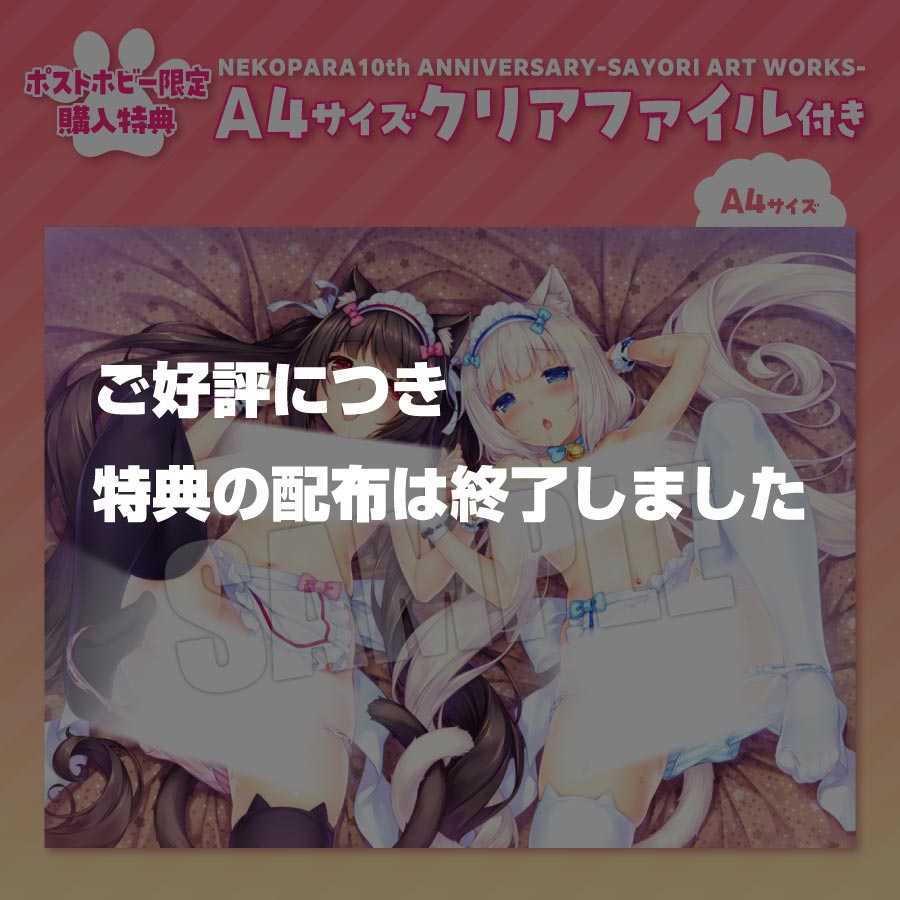【絶版】ネコぱら さより先生描き下ろし アクリルパネル付 B2ポスター (B) 絶版】ネコぱら さより先生描き下ろし アクリルパネル付 B2ポスター (B