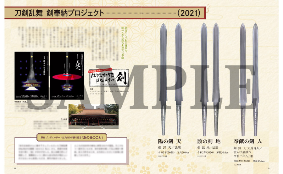 刀剣画報 刀剣乱舞・ニトロプラスと日本刀の10年 刀剣画報 刀剣乱舞・ニトロプラスと日本刀の10年