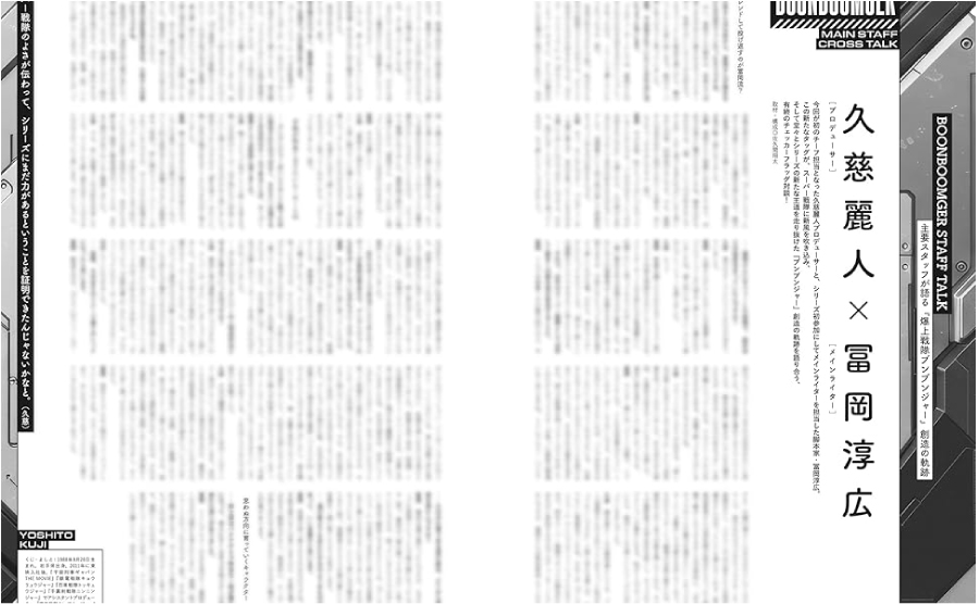 爆上戦隊ブンブンジャー公式完全読本| 9784798638768 | ポストホビー