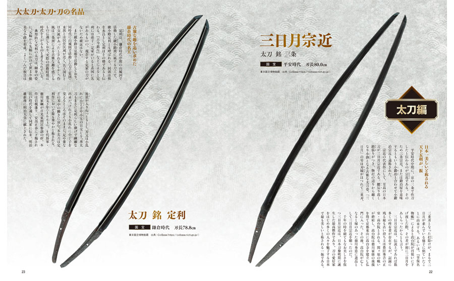 ふなっしー 必殺梨汁斬りアートフレーム 刀剣画報 大太刀・太刀・刀の名品／ふなっしーの刀剣展 |9784798638973