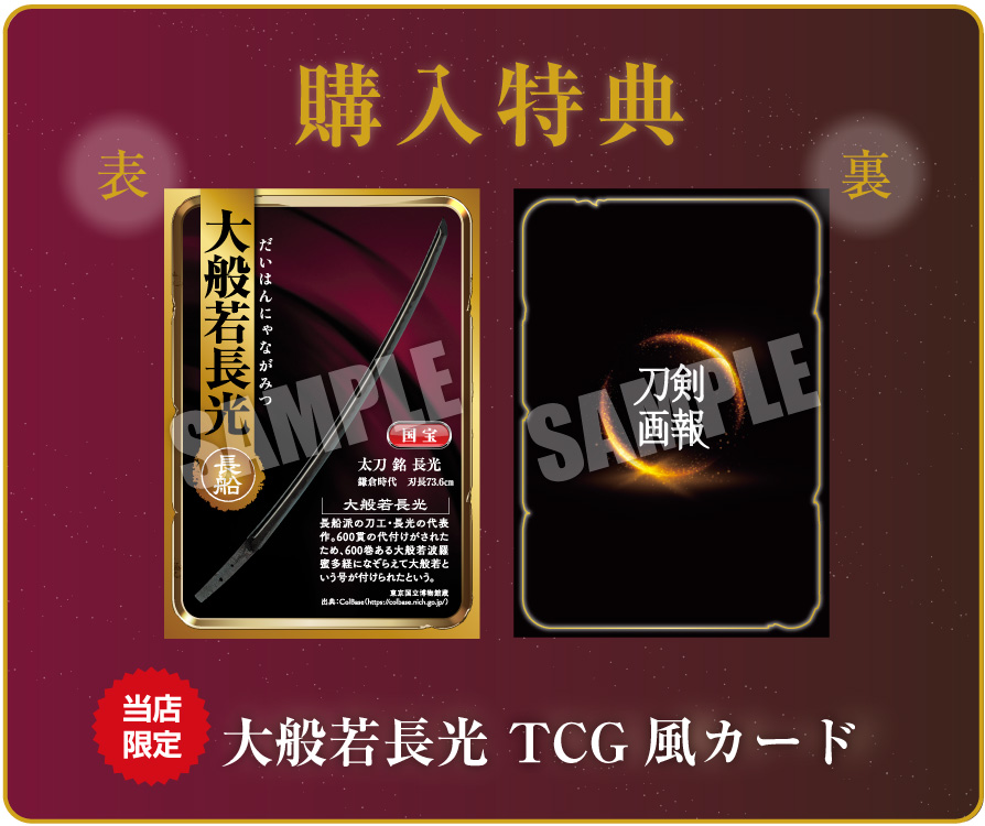 購入特典