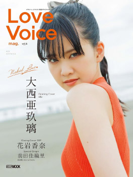 inoueloveさん専用 Love Voice mag. vol.6| 9784798639703 | ポストホビーWEBSHOP