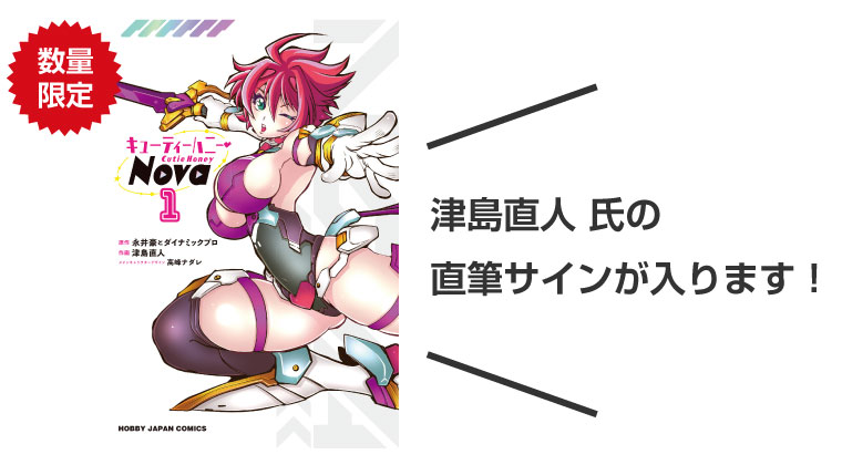 津島直人氏の直筆サインが入ります！