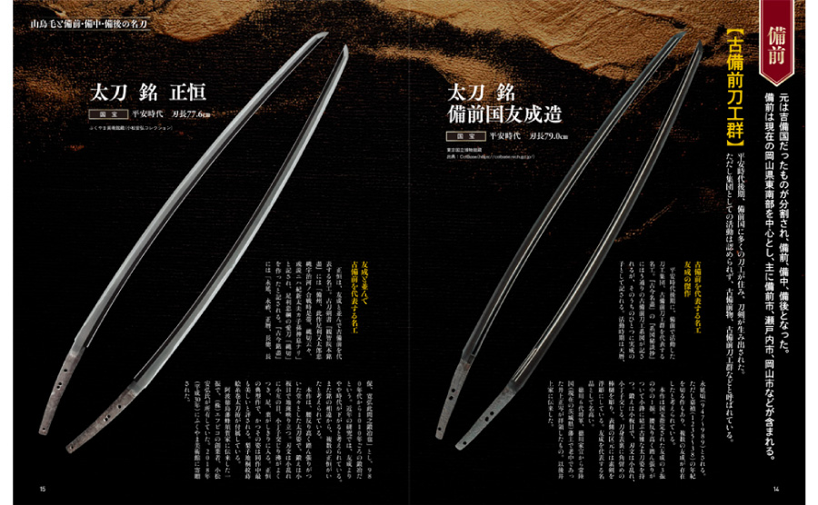 刀剣画報 山鳥毛と備前・備中・備後の名刀 |9784798640488| ポスト