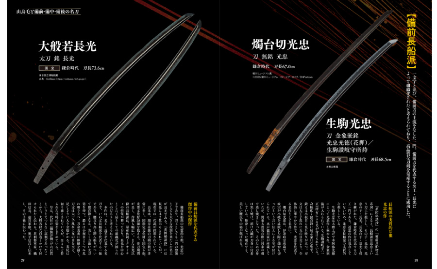 刀剣画報 山鳥毛と備前・備中・備後の名刀 |9784798640488| ポスト