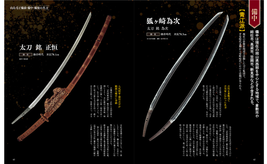 刀剣画報 山鳥毛と備前・備中・備後の名刀 |9784798640488| ポスト