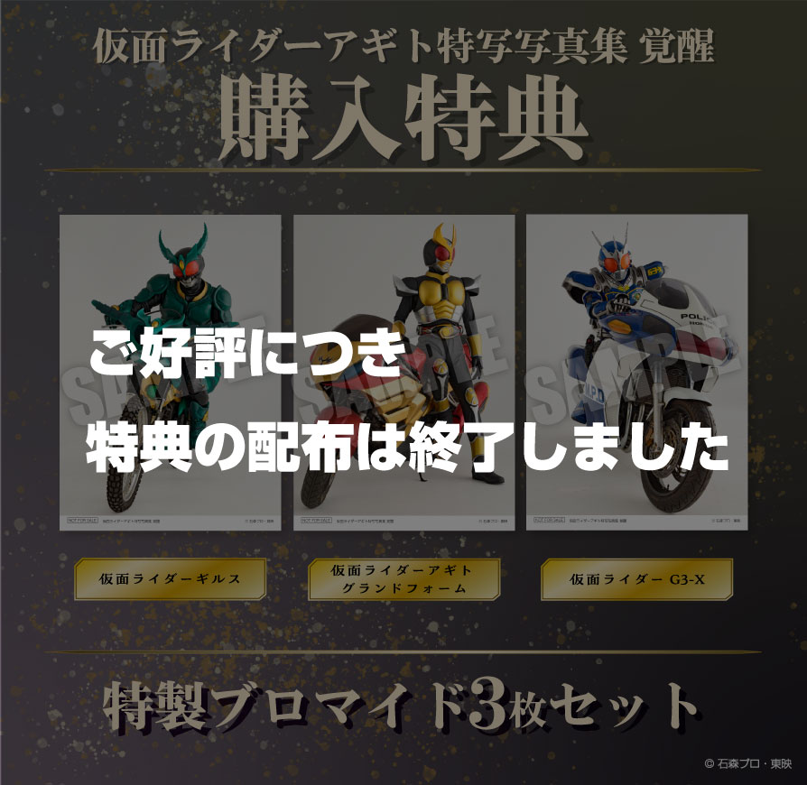 仮面ライダーアギト特写写真集 覚醒 |9784798641706| ポストホビーWEBSHOP
