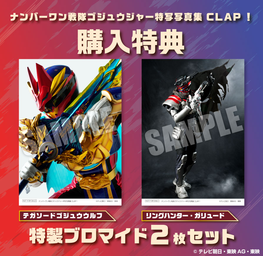 ナンバーワン戦隊ゴジュウジャー特写写真集 CLAP!