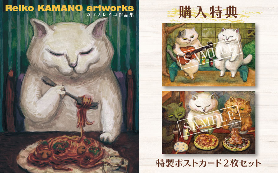 Reiko KAMANO artworks カマノレイコ作品集＆チャオのかるたセット 表紙＆特典