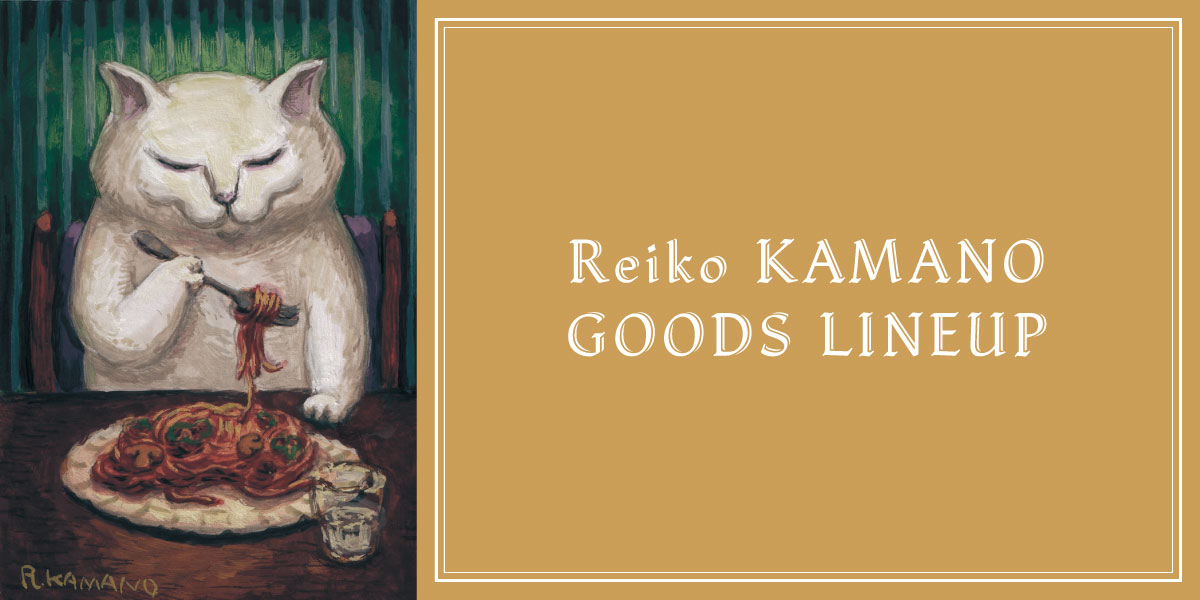 Reiko KAMANO GOODLINEUP