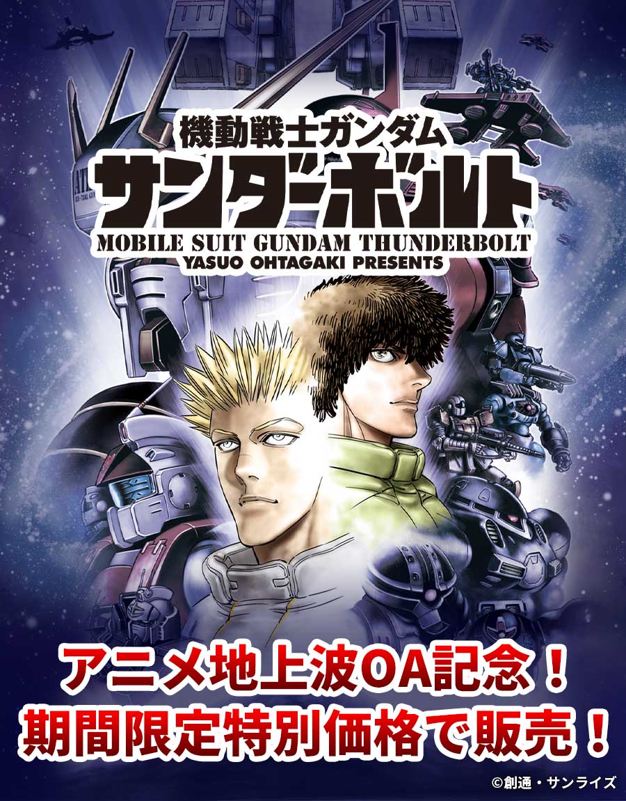 サンダーボルト10周年記念グッズ