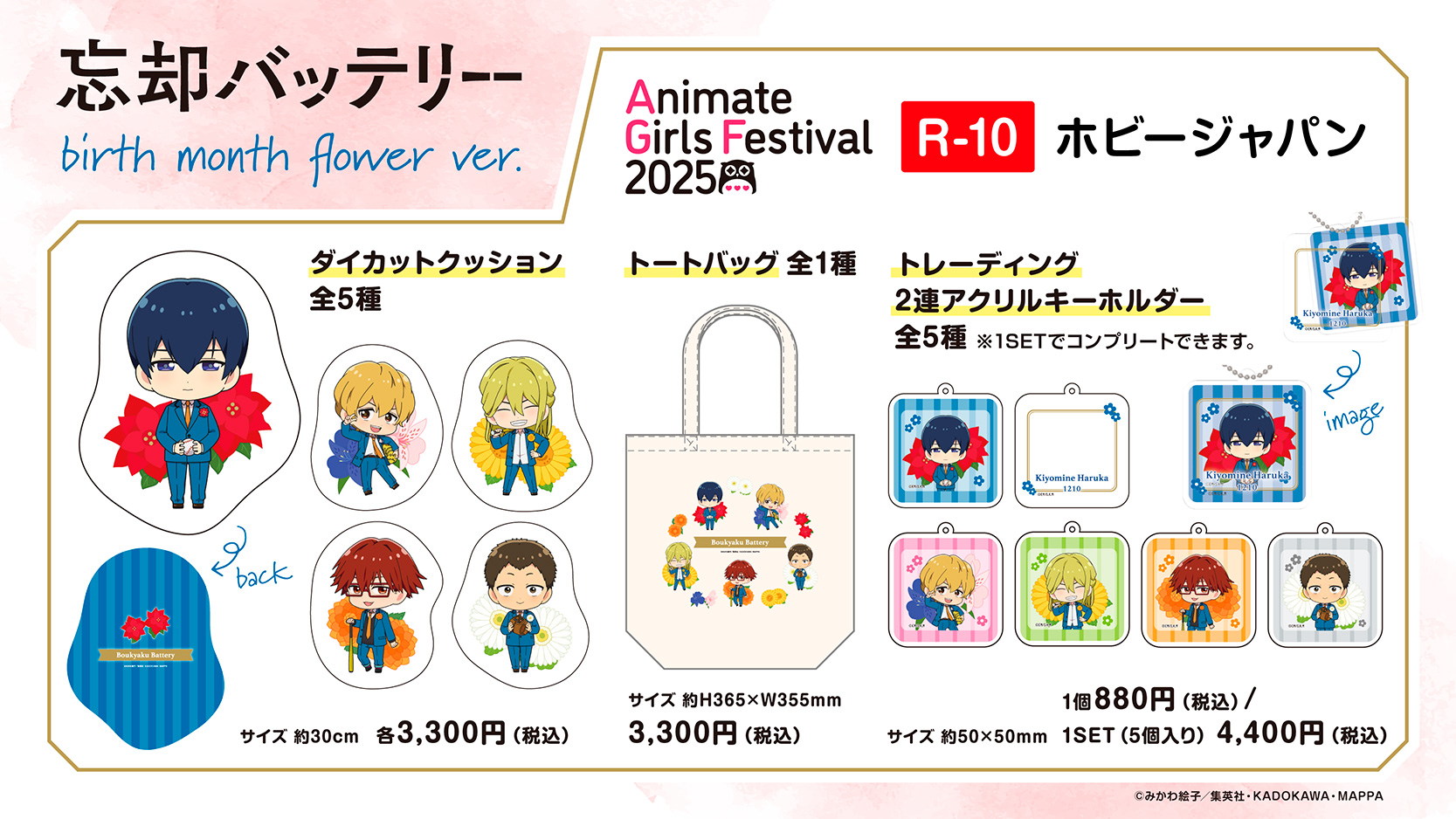 アニメイトガールズフェスティバル2025(AGF2025)HJ出展情報 ポスト