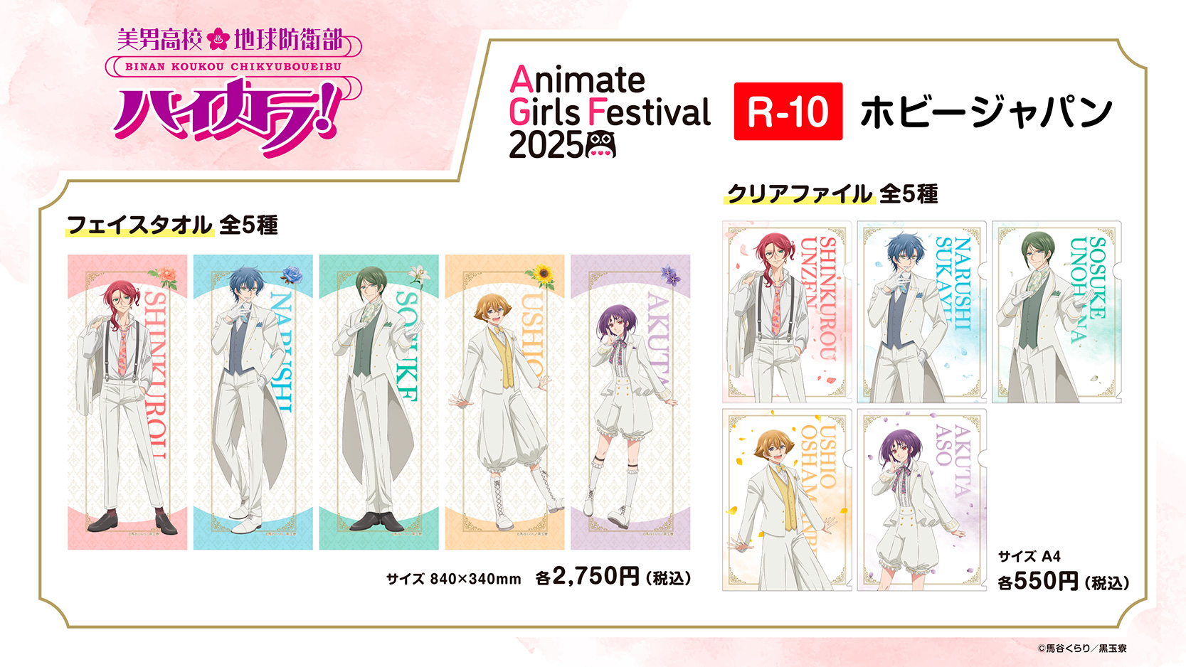 アニメイトガールズフェスティバル2025(AGF2025)HJ出展情報 ポスト