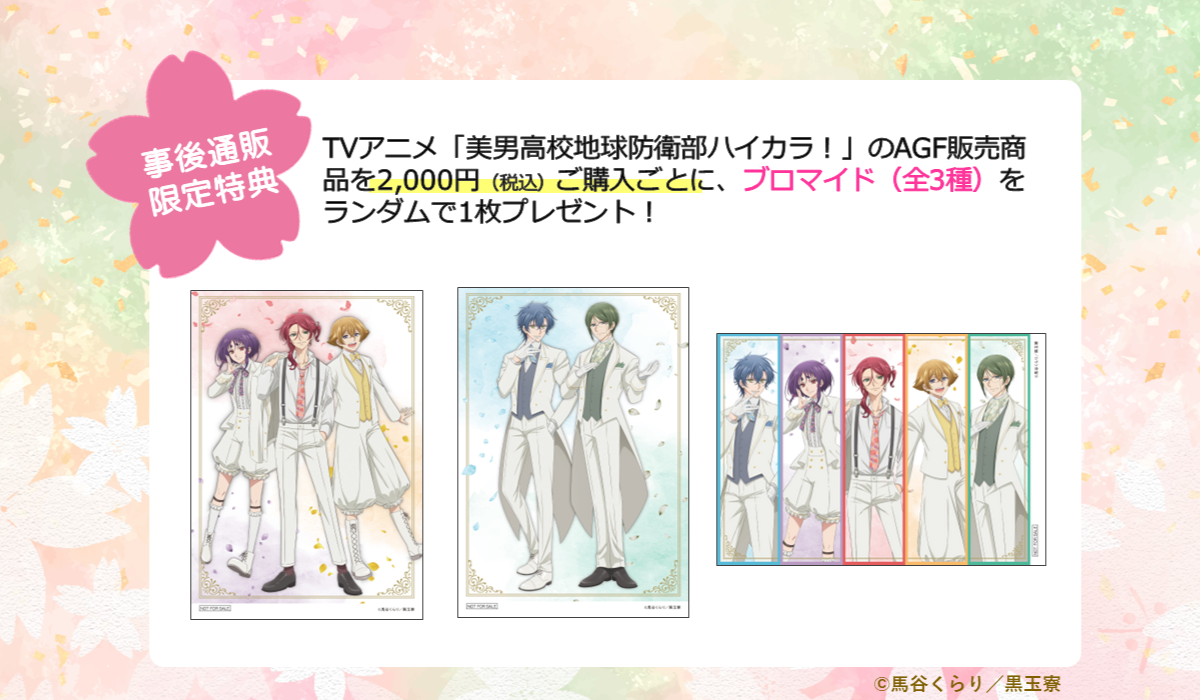 美男高校地球防衛部ハイカラ！ トレーディング缶バッジ10個セット 描き