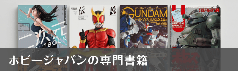 HJブック