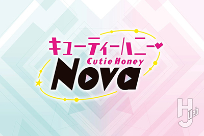 キューティーハニーNova/如月ハニー アクリルスタンド キューティーハニーNova/如月ハニー アクリルスタンド