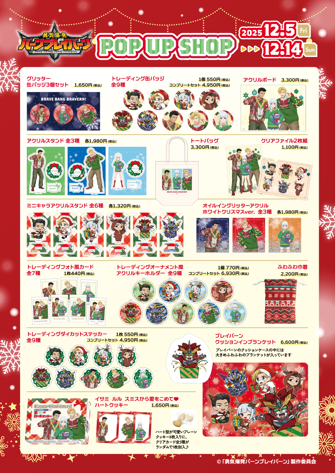 勇気爆発バーンブレイバーンポップアップショップのお知らせ ポスト