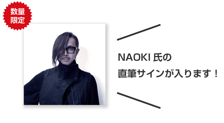 NAOKI氏の直筆サインが入ります！
