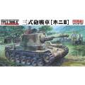 ファインモールド 1/35 帝国陸軍 三式砲戦車[ホニIII