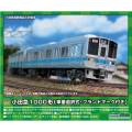 鉄道模型　1/150 小田急1000形(車番選択式・ブランドマーク付き) 基本4両編成セット(動力付き) [31796] 小田急 1000形 (車番選択式・ブランドマーク付き) 基本4両編成
