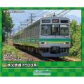 31948＞秩父鉄道7500系（第6編成）3両編成セット（動力付き）｜N