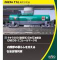 Nゲージ　タキ1000  14両編成　全長約135cm Nゲージ タキ1000 14両編成 全長約135cm 鉄道模型