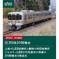 KATO未走行新品313系3100番台特別提供小加工フライホイール