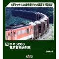 KATO 10-2007 特別企画品 ホキ5200 石灰石輸送列車 9両セット 90022129_01_d45e7314-e7e7-40f3