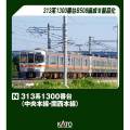 KATO 10-1932 313系1300番台(中央本線・関西本線) 2両セット KATO鉄道模型オンラインショッピング 313系1300番台(中央本線