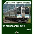 211系長野色 2000番台・3000番台12両セット KATO】2月13日発売 211系3000番台 長野色スカート強化形、313系