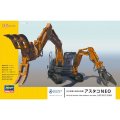 ハセガワ 1/35 日立建機 双腕仕様機 アスタコNEO スケールモデル