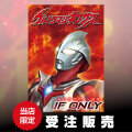 丸山浩デザイン画集「ウルトラマンネクサス IF ONLY」受注販売