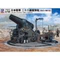 【未組立】ピットロード 1/35 日本陸軍 28cm 榴弾砲(砲兵4体付属) Amazon | ピットロード 日本陸軍 28cm榴弾砲 旅順攻略戦 1/35