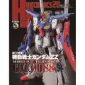 ホビージャパン 別冊 Z ZZ νNT-1 F91 ガンダム 地上用陸戦型