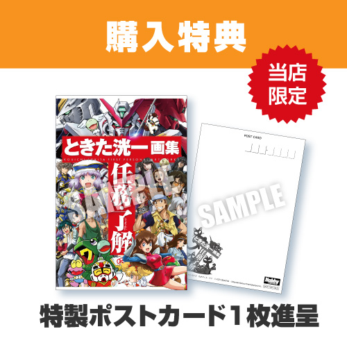 【購入特典】特製ポストカード1枚進呈