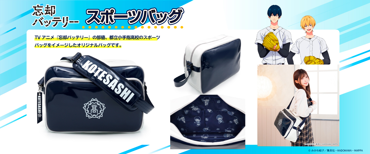 忘却バッテリー